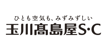 玉川髙島屋S·C