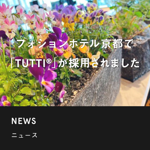 トリポーラス™を使用した
インナーウェアのISS搭載決定