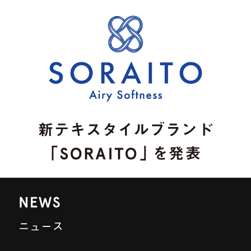 新テキスタイルブランド「SORAITO」を発表
